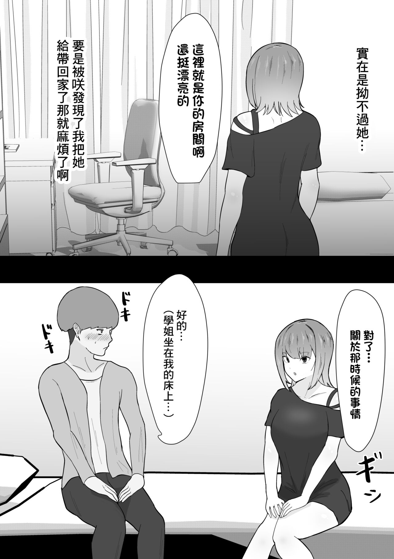 [あいおい開発室]危ない先輩に溺れていく〜エロい先輩と浮気セックス〜[中国翻译] изображение № 16
