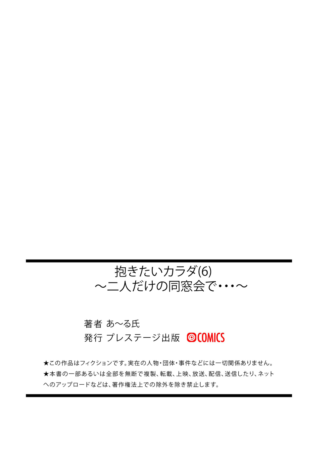 [あ～る氏]抱きたいカラダ(6)～二人だけの同窓会で…～【18禁】[中国翻译] изображение № 27