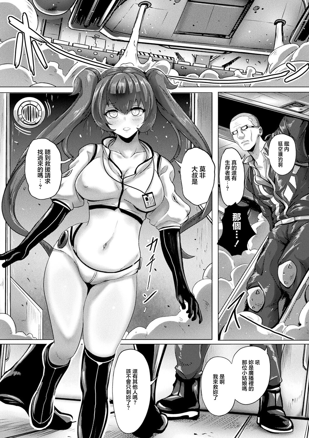 [Yaruku] Deep space consumption (Bessatsu Comic Unreal AI ni Wakaraserareru Jinrui Hen Vol. 1) [Chinese] [Digital] image number 2