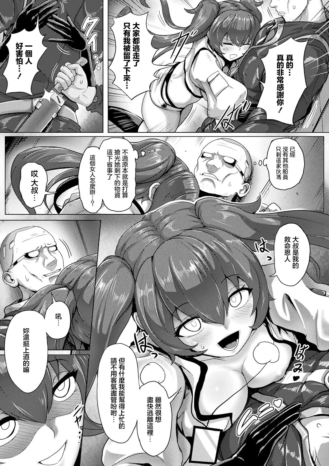 [Yaruku] Deep space consumption (Bessatsu Comic Unreal AI ni Wakaraserareru Jinrui Hen Vol. 1) [Chinese] [Digital] image number 3