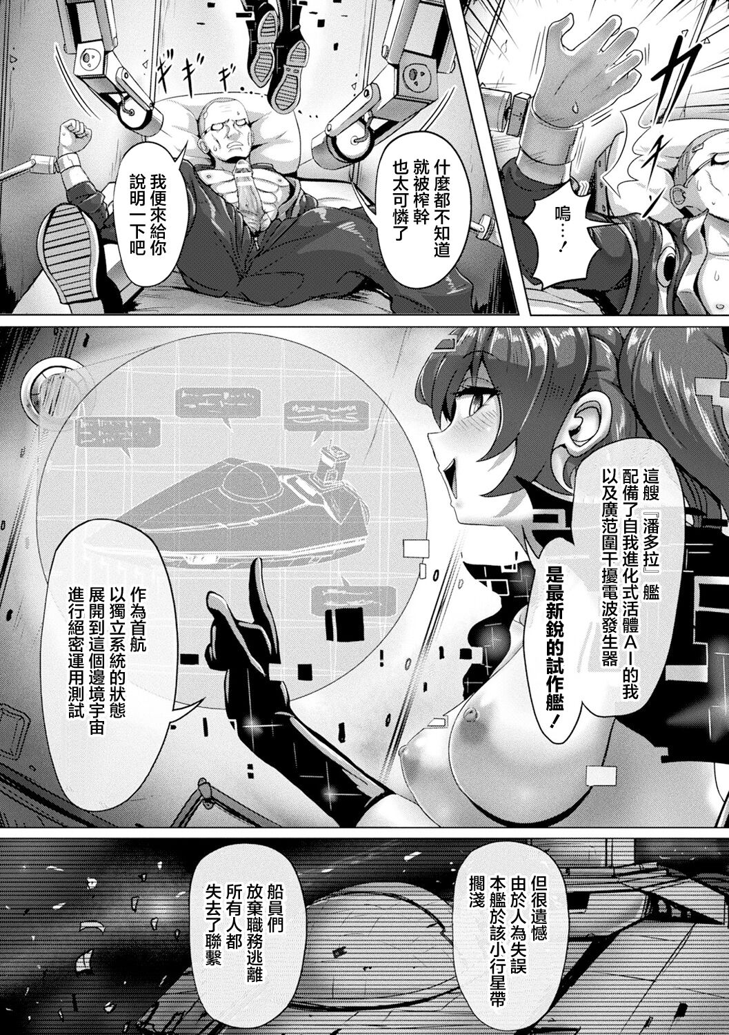 [Yaruku] Deep space consumption (Bessatsu Comic Unreal AI ni Wakaraserareru Jinrui Hen Vol. 1) [Chinese] [Digital] image number 12