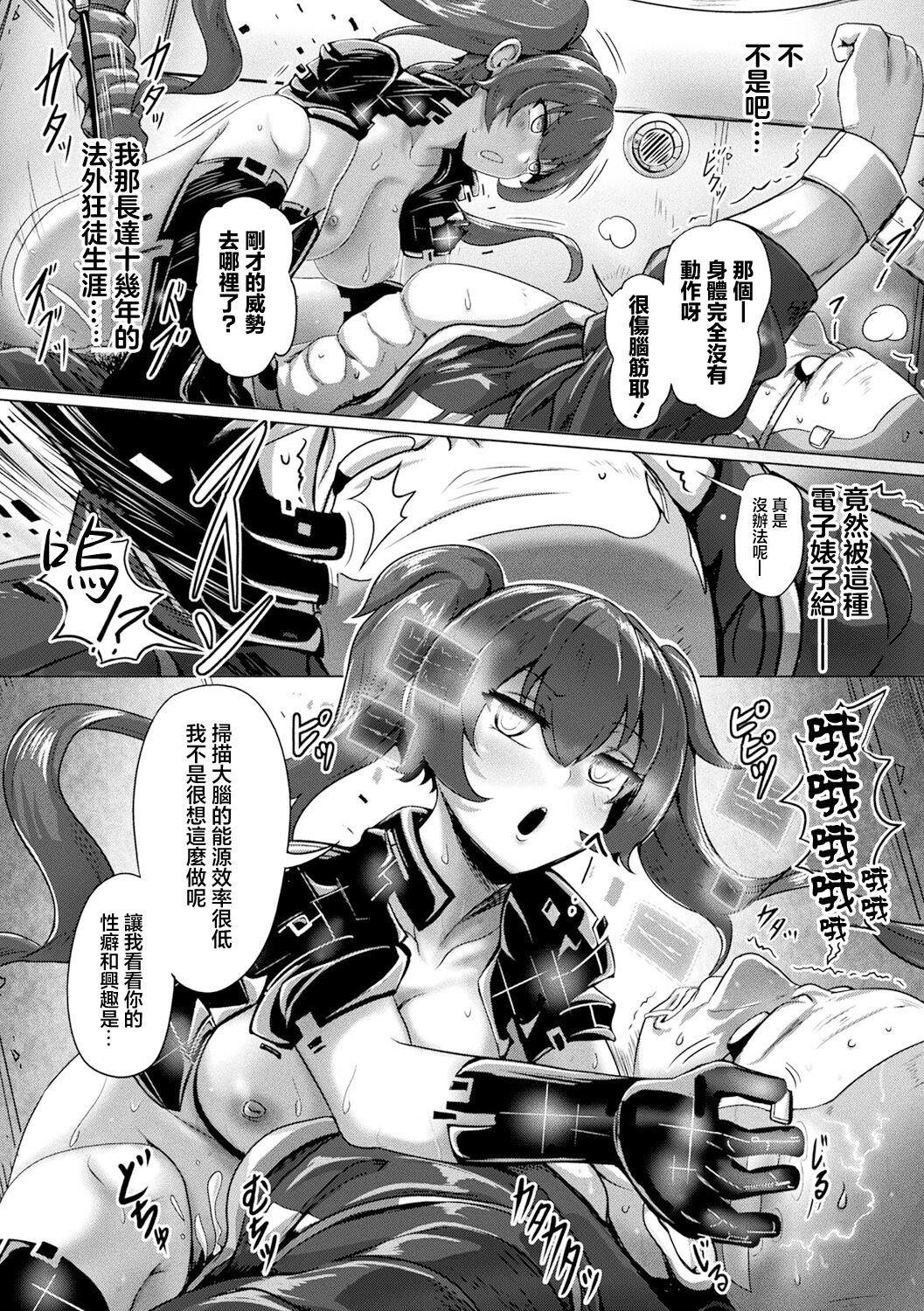 [Yaruku] Deep space consumption (Bessatsu Comic Unreal AI ni Wakaraserareru Jinrui Hen Vol. 1) [Chinese] [Digital] image number 15
