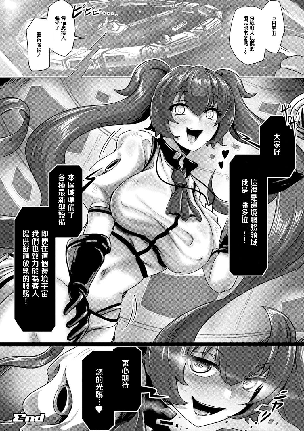 [Yaruku] Deep space consumption (Bessatsu Comic Unreal AI ni Wakaraserareru Jinrui Hen Vol. 1) [Chinese] [Digital] image number 20