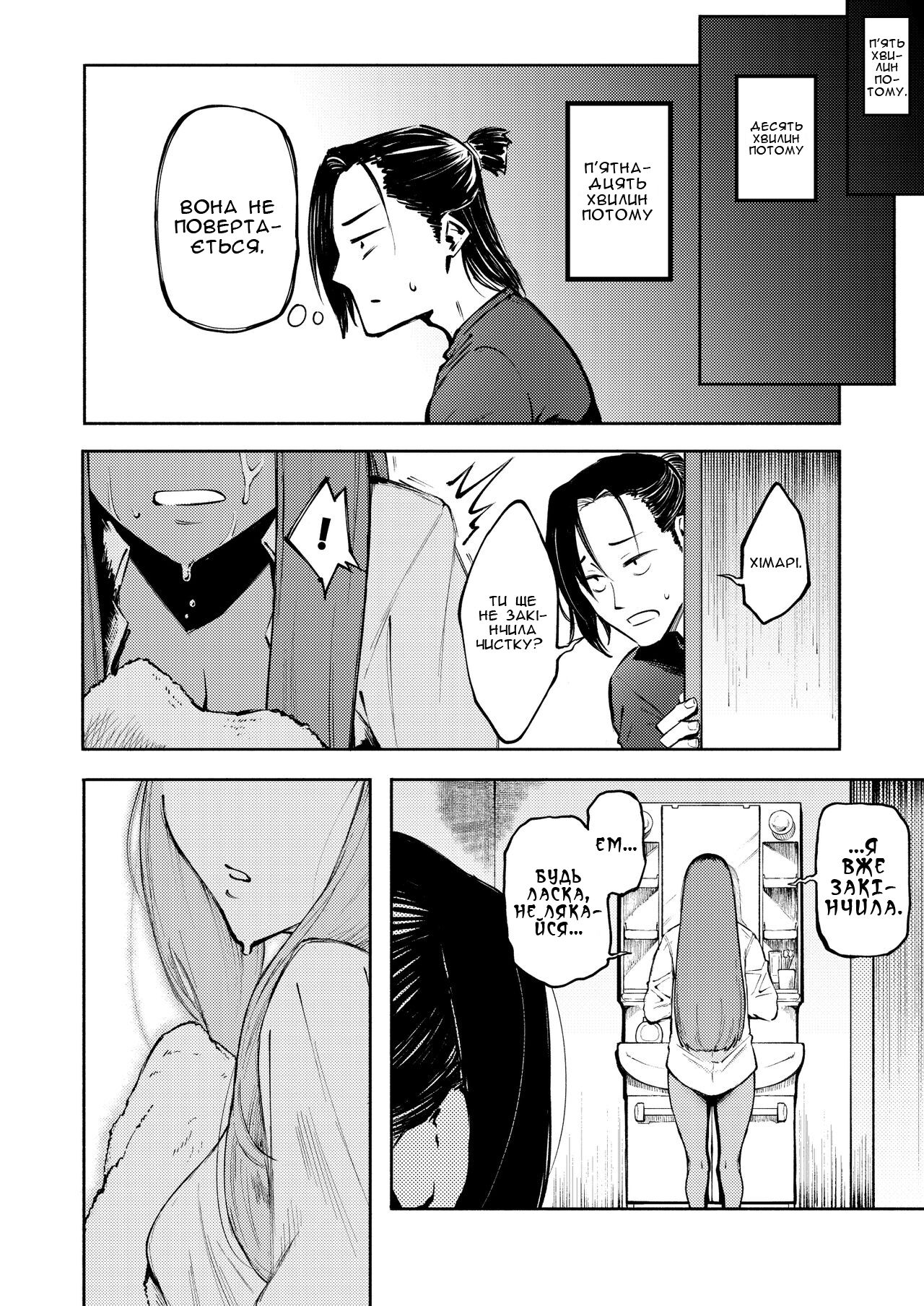 [Metsuki Warui Kyoudan (Suruga Kuroitsu)] Hyouri no Omoi | Двостороннє кохання [Ukrainian] [Keckup] [Хорнітальєри] 图片编号 21