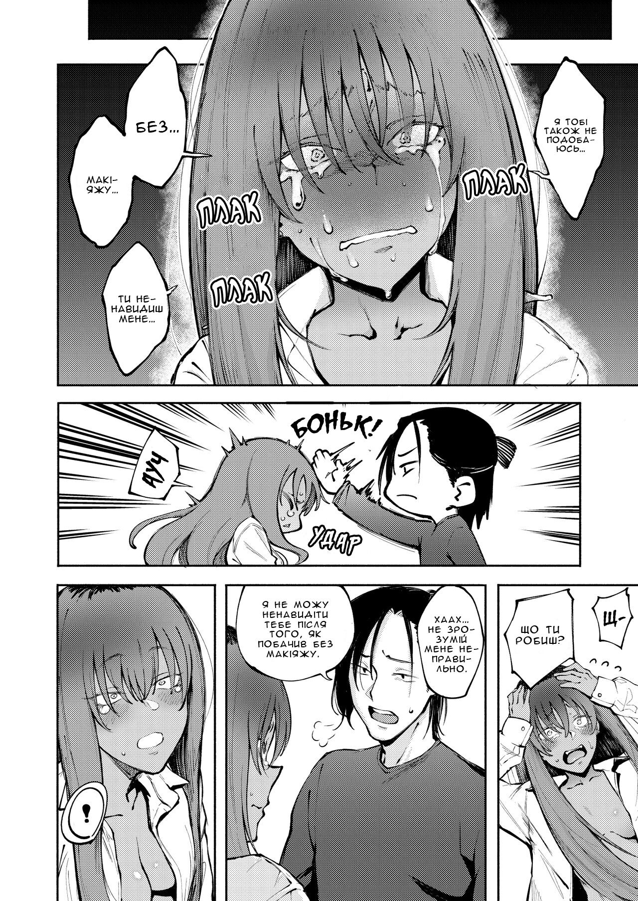 [Metsuki Warui Kyoudan (Suruga Kuroitsu)] Hyouri no Omoi | Двостороннє кохання [Ukrainian] [Keckup] [Хорнітальєри] 图片编号 23