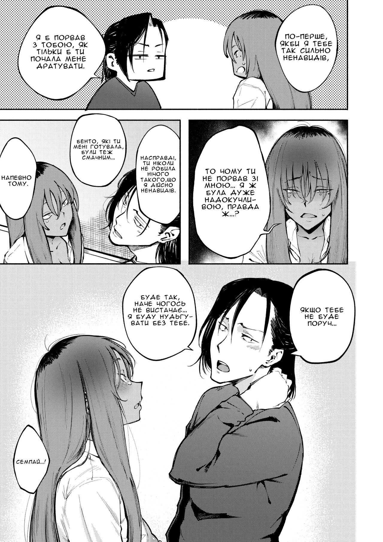 [Metsuki Warui Kyoudan (Suruga Kuroitsu)] Hyouri no Omoi | Двостороннє кохання [Ukrainian] [Keckup] [Хорнітальєри] 图片编号 24