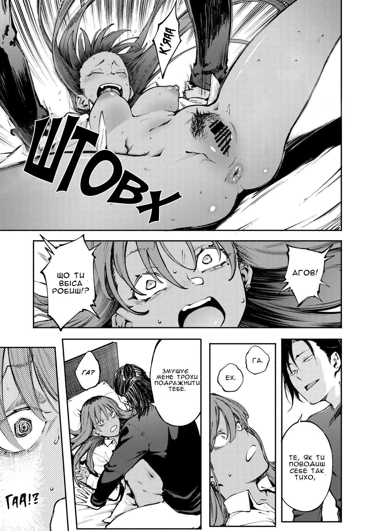 [Metsuki Warui Kyoudan (Suruga Kuroitsu)] Hyouri no Omoi | Двостороннє кохання [Ukrainian] [Keckup] [Хорнітальєри] 图片编号 26