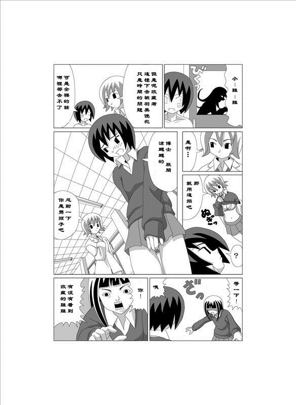 [Gachonerou] かってに改蔵 逃棒者(かってに改蔵)[chinese][creepper個人漢化] 图片编号 8