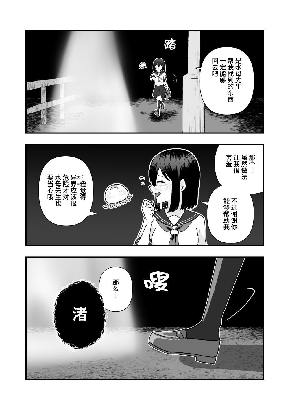 [Honeycomb Heim (Hachiya)] ikai isyu kan～ syokusyu no ongae si～[chinese] image number 32