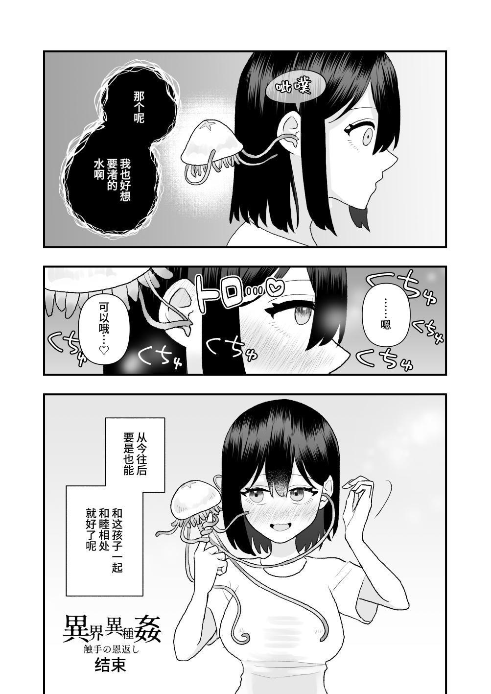 [Honeycomb Heim (Hachiya)] ikai isyu kan～ syokusyu no ongae si～[chinese] image number 49