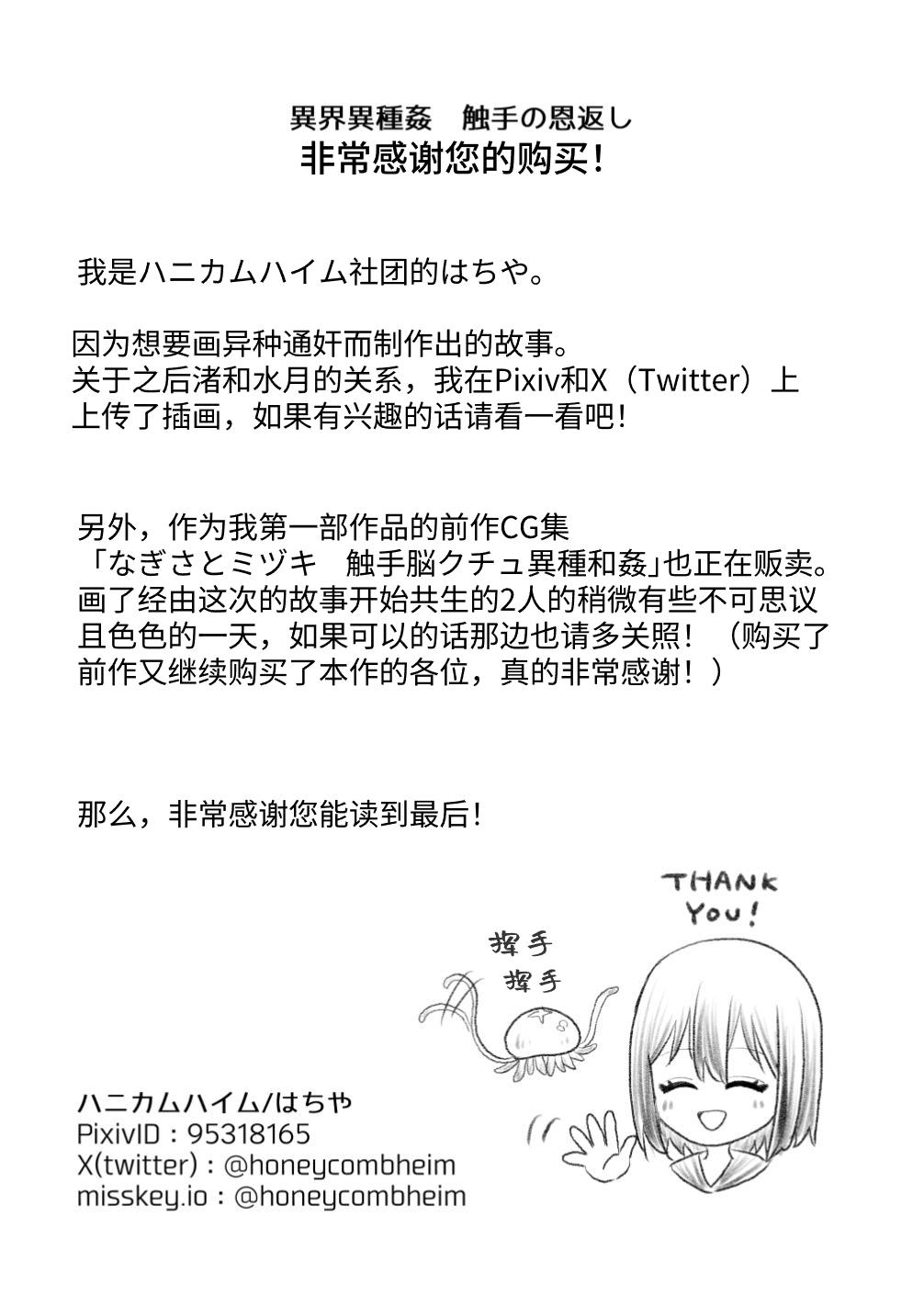 [Honeycomb Heim (Hachiya)] ikai isyu kan～ syokusyu no ongae si～[chinese] image number 52