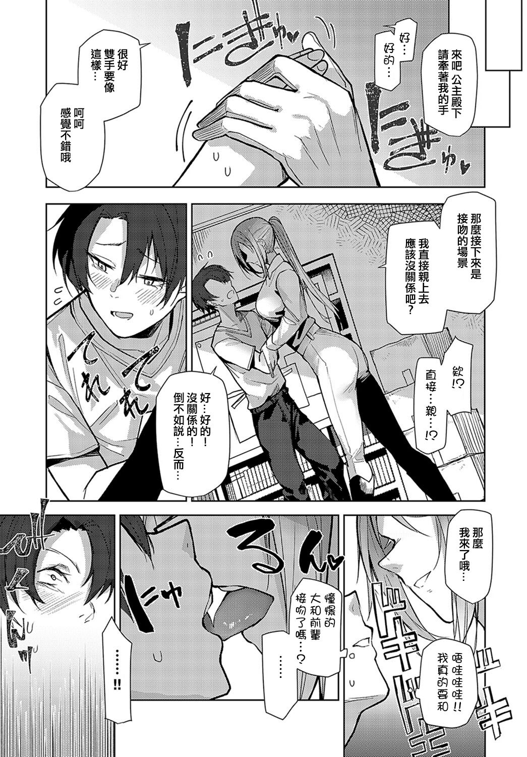 [Okyou] Backstage LOVE | 舞台後方的LOVE (COMIC Anthurium 2024-02) [Chinese] [ANDX個人漢化] [Digital] 이미지 번호 3