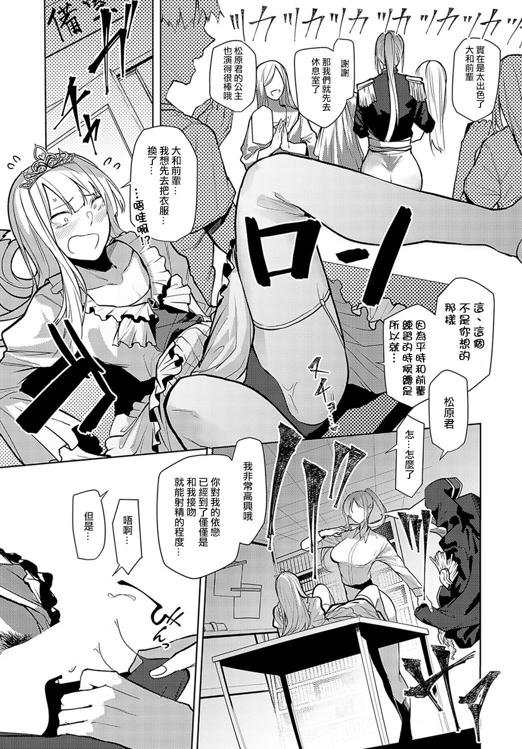 [Okyou] Backstage LOVE | 舞台後方的LOVE (COMIC Anthurium 2024-02) [Chinese] [ANDX個人漢化] [Digital] 이미지 번호 13