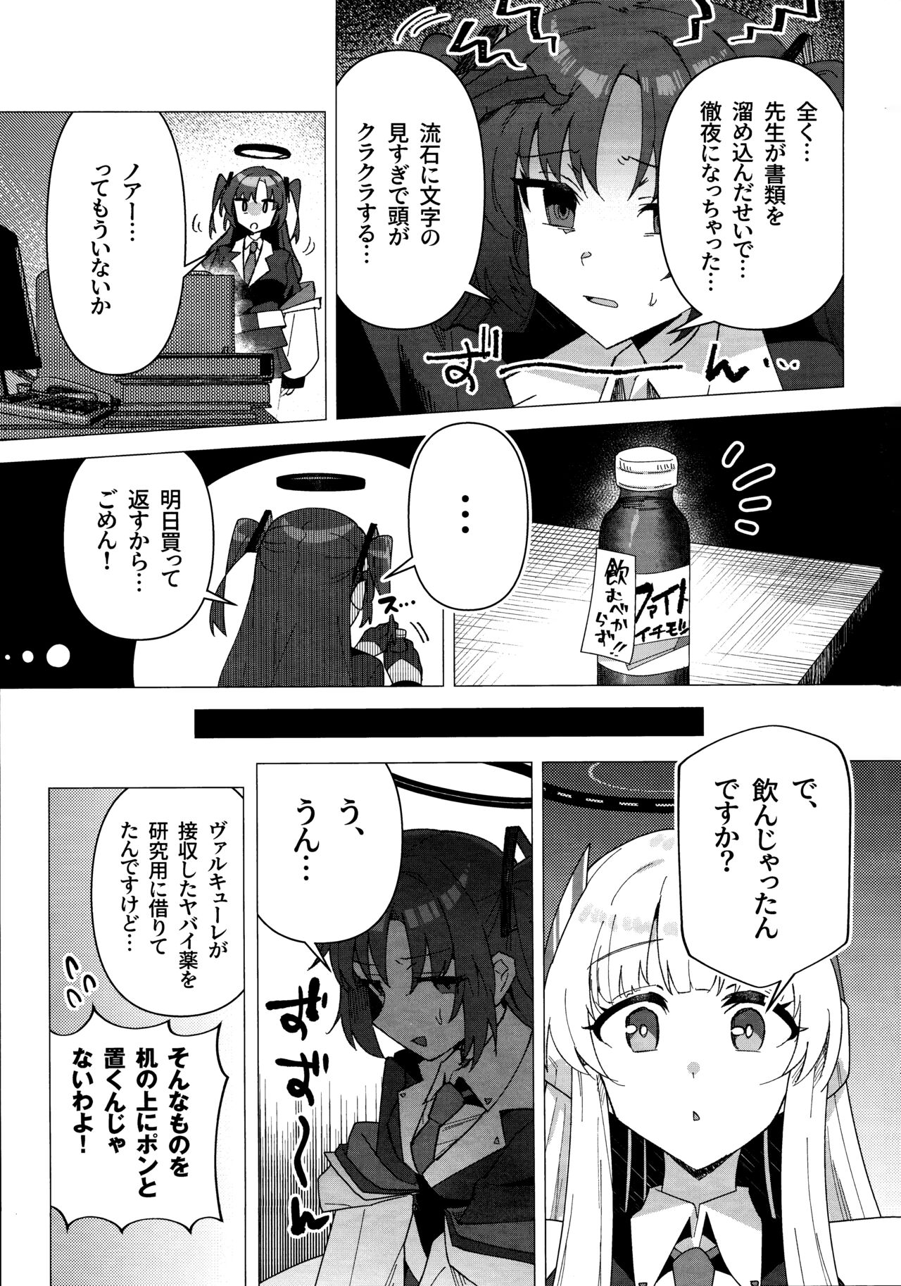 (Sanctum Archive chapter.4) [Yakitori Teisyoku (Tori Yarou)] Futa Yuuka Archive (Blue Archive) 이미지 번호 2