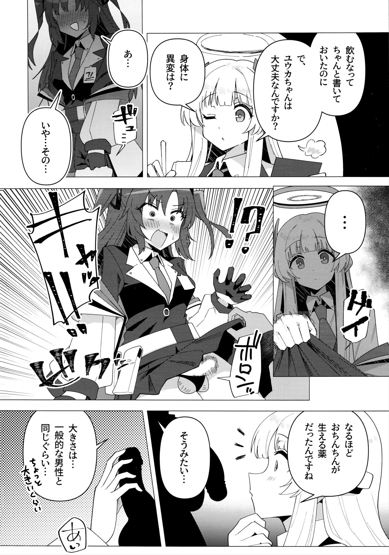 (Sanctum Archive chapter.4) [Yakitori Teisyoku (Tori Yarou)] Futa Yuuka Archive (Blue Archive) 이미지 번호 3