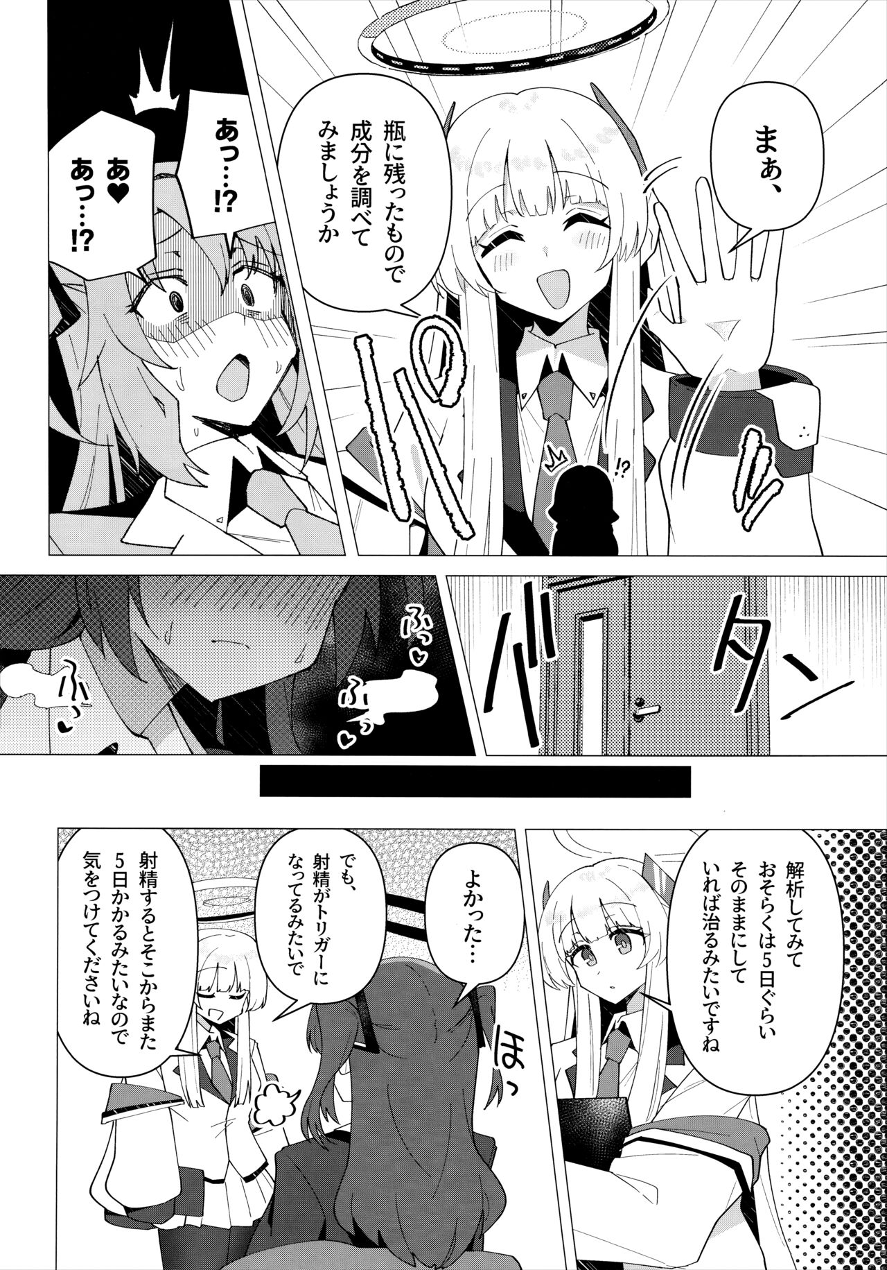 (Sanctum Archive chapter.4) [Yakitori Teisyoku (Tori Yarou)] Futa Yuuka Archive (Blue Archive) 이미지 번호 5