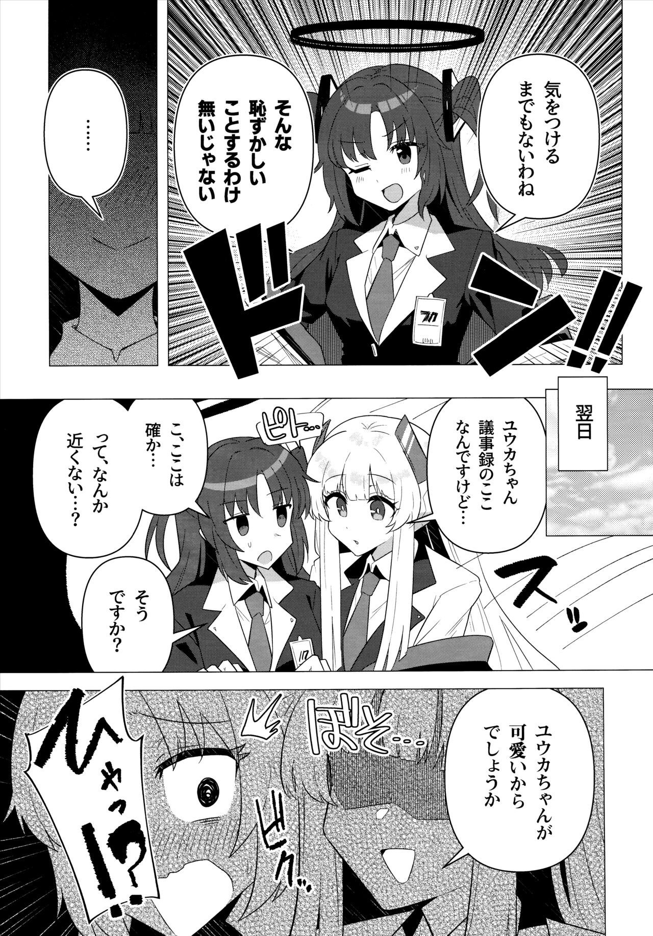 (Sanctum Archive chapter.4) [Yakitori Teisyoku (Tori Yarou)] Futa Yuuka Archive (Blue Archive) 이미지 번호 6