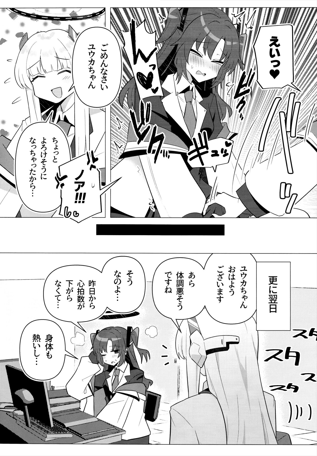 (Sanctum Archive chapter.4) [Yakitori Teisyoku (Tori Yarou)] Futa Yuuka Archive (Blue Archive) 이미지 번호 7