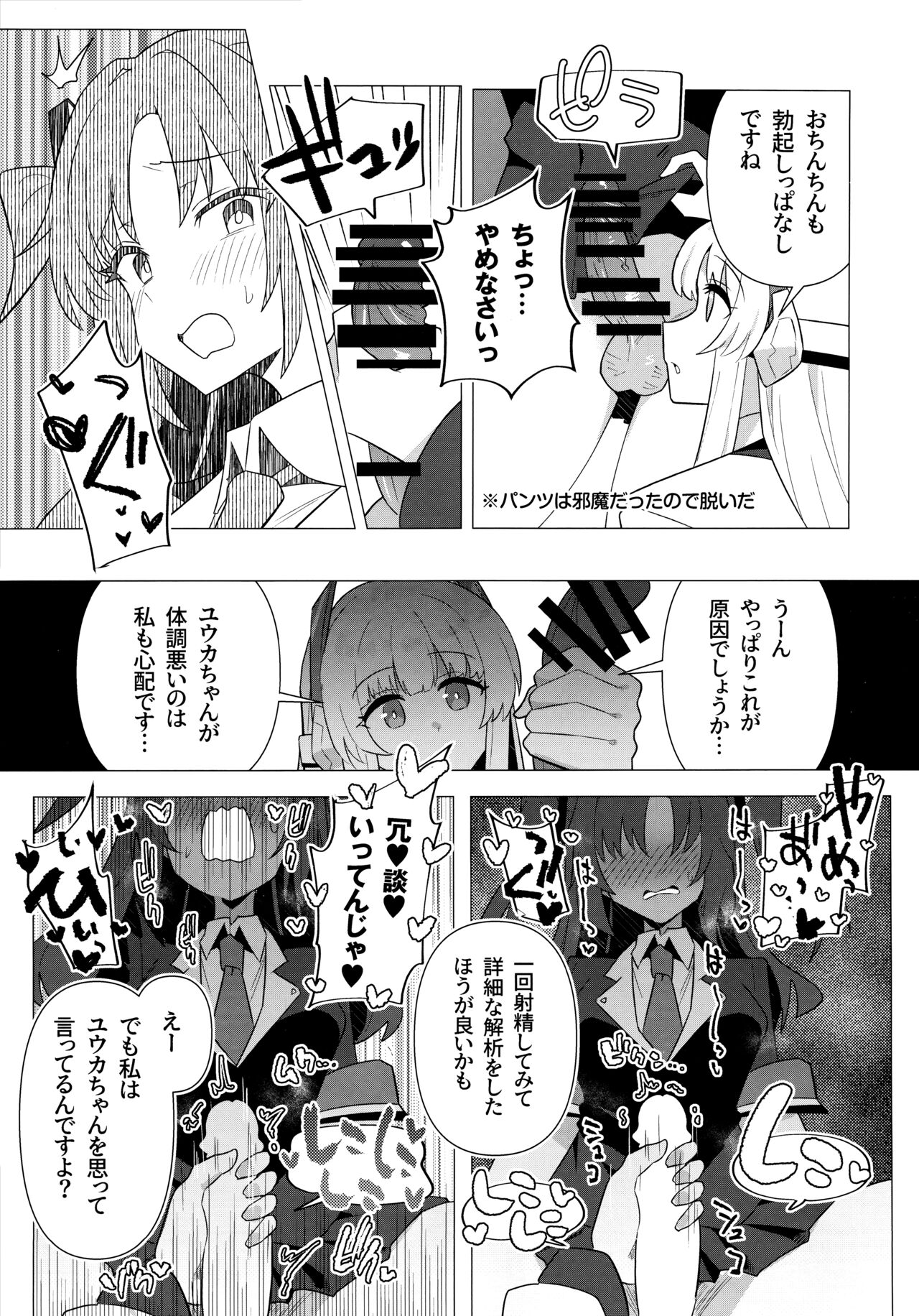 (Sanctum Archive chapter.4) [Yakitori Teisyoku (Tori Yarou)] Futa Yuuka Archive (Blue Archive) 이미지 번호 8
