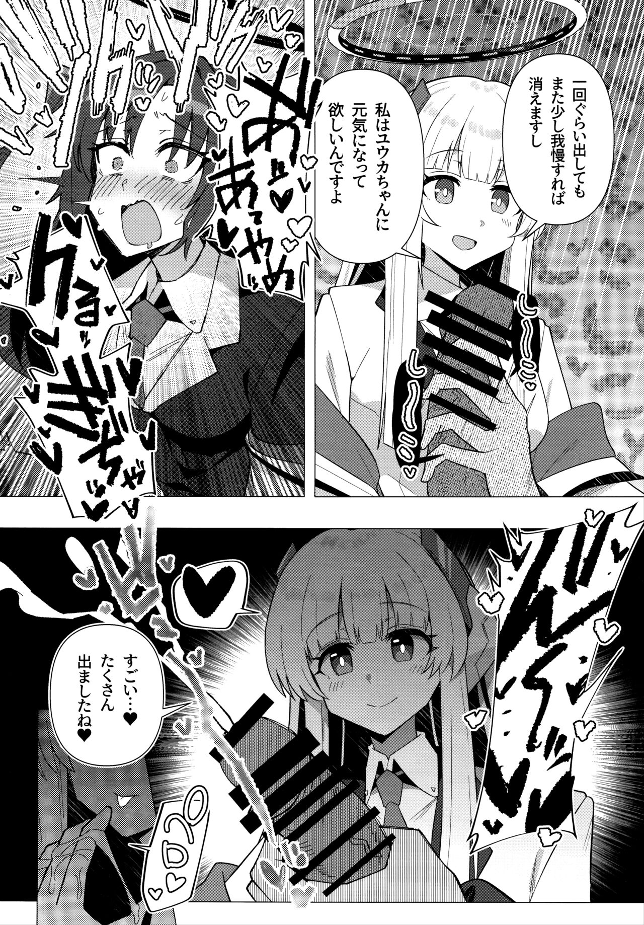 (Sanctum Archive chapter.4) [Yakitori Teisyoku (Tori Yarou)] Futa Yuuka Archive (Blue Archive) 이미지 번호 9