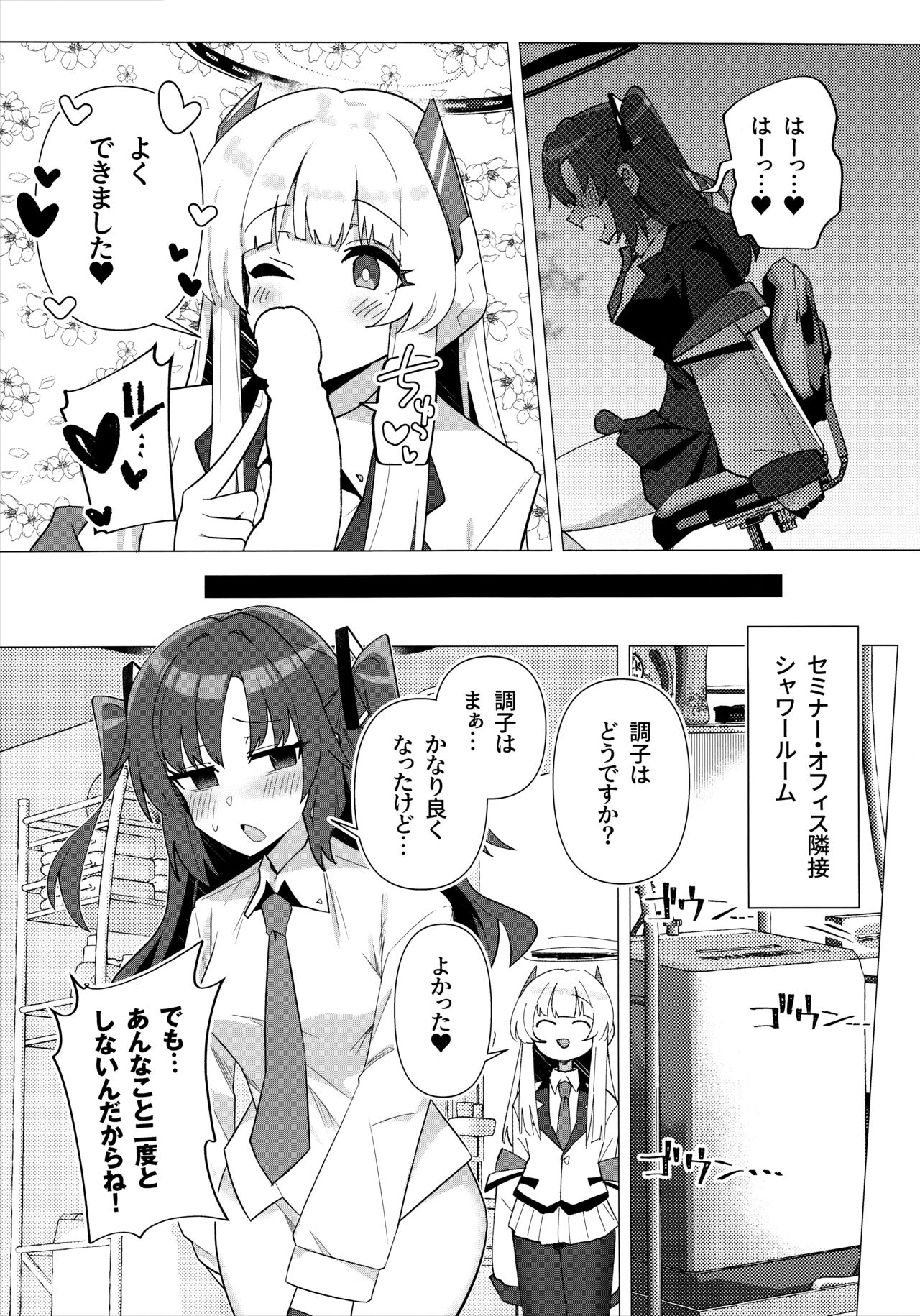 (Sanctum Archive chapter.4) [Yakitori Teisyoku (Tori Yarou)] Futa Yuuka Archive (Blue Archive) 이미지 번호 10