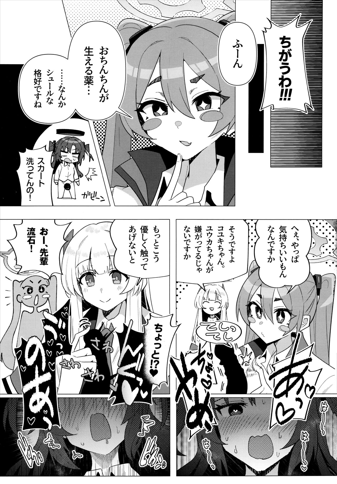 (Sanctum Archive chapter.4) [Yakitori Teisyoku (Tori Yarou)] Futa Yuuka Archive (Blue Archive) 이미지 번호 12