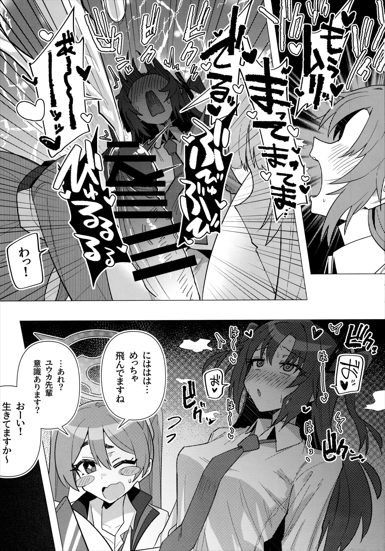 (Sanctum Archive chapter.4) [Yakitori Teisyoku (Tori Yarou)] Futa Yuuka Archive (Blue Archive) 이미지 번호 14