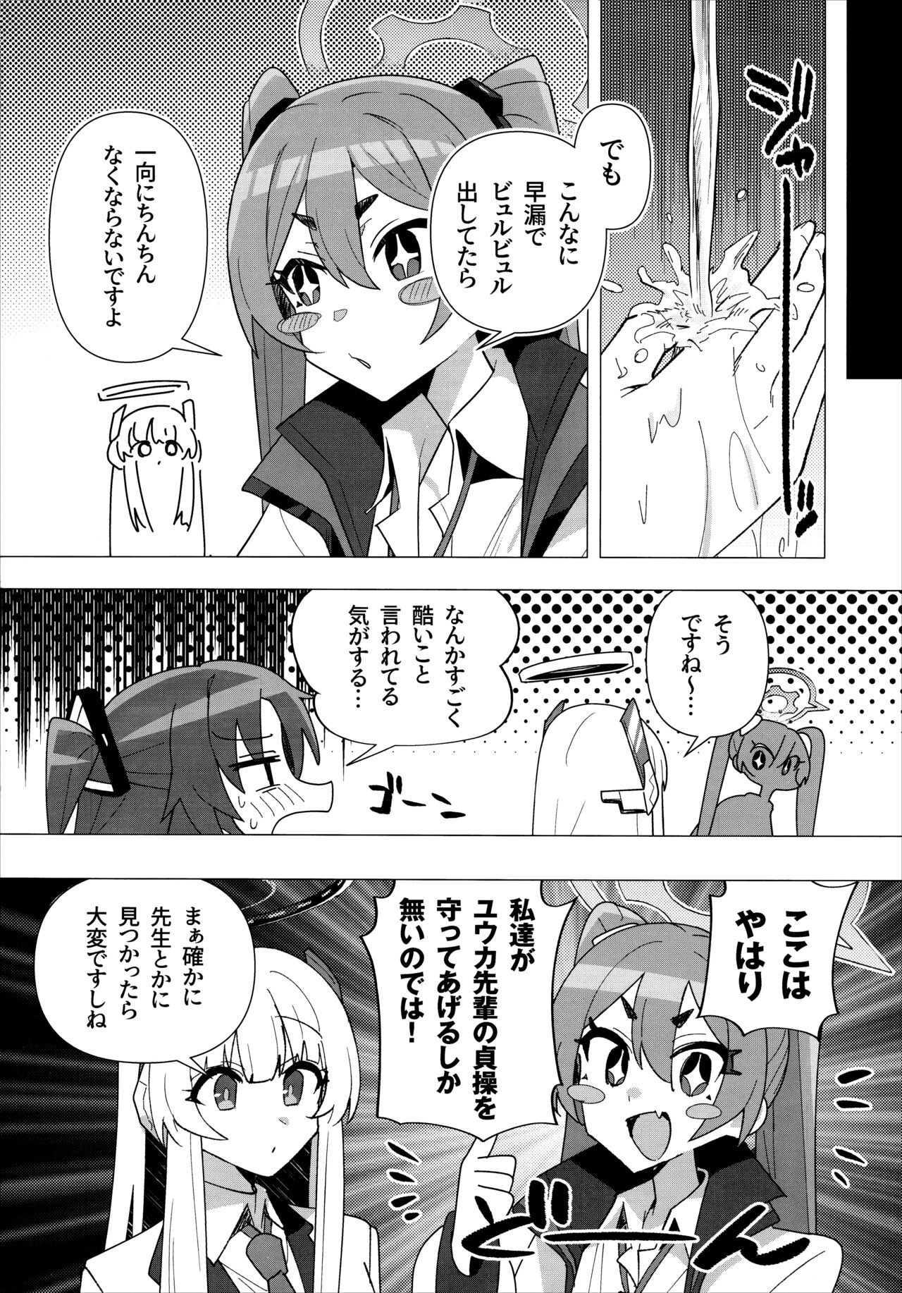 (Sanctum Archive chapter.4) [Yakitori Teisyoku (Tori Yarou)] Futa Yuuka Archive (Blue Archive) 이미지 번호 15
