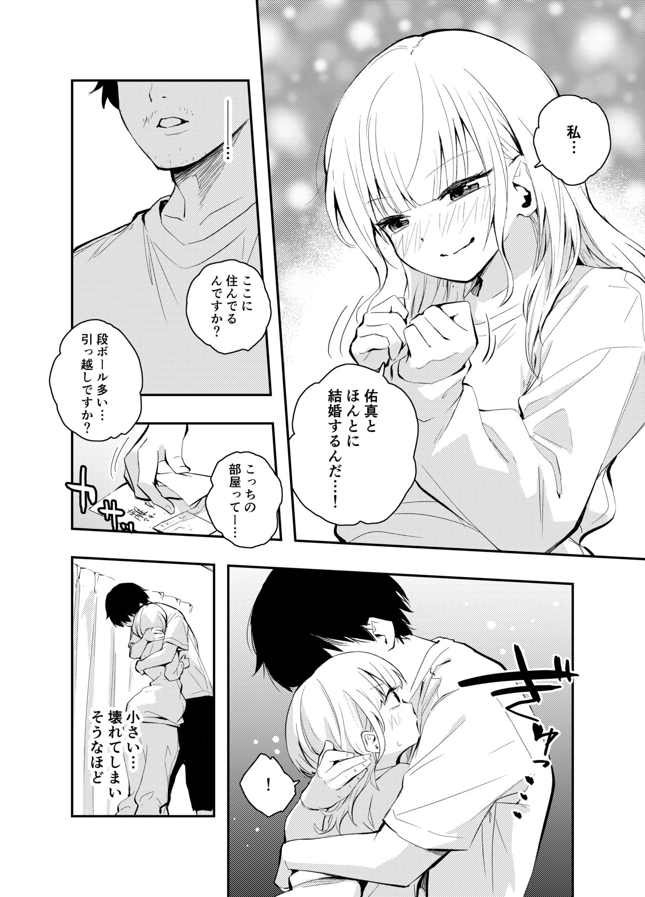[Hatsuyasumi] Mukashi no Sugata ni Modotta Tsuma to no Sex wa Uwaki desu ka? 8eme image