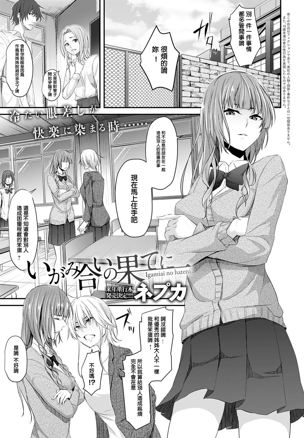 [Nepuka] Igamiai no Hate ni (COMIC Anthurium 2020-01) [Chinese] [Digital] 图片编号 1