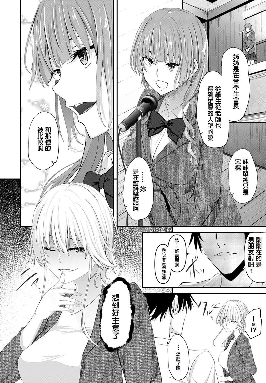 [Nepuka] Igamiai no Hate ni (COMIC Anthurium 2020-01) [Chinese] [Digital] 图片编号 4