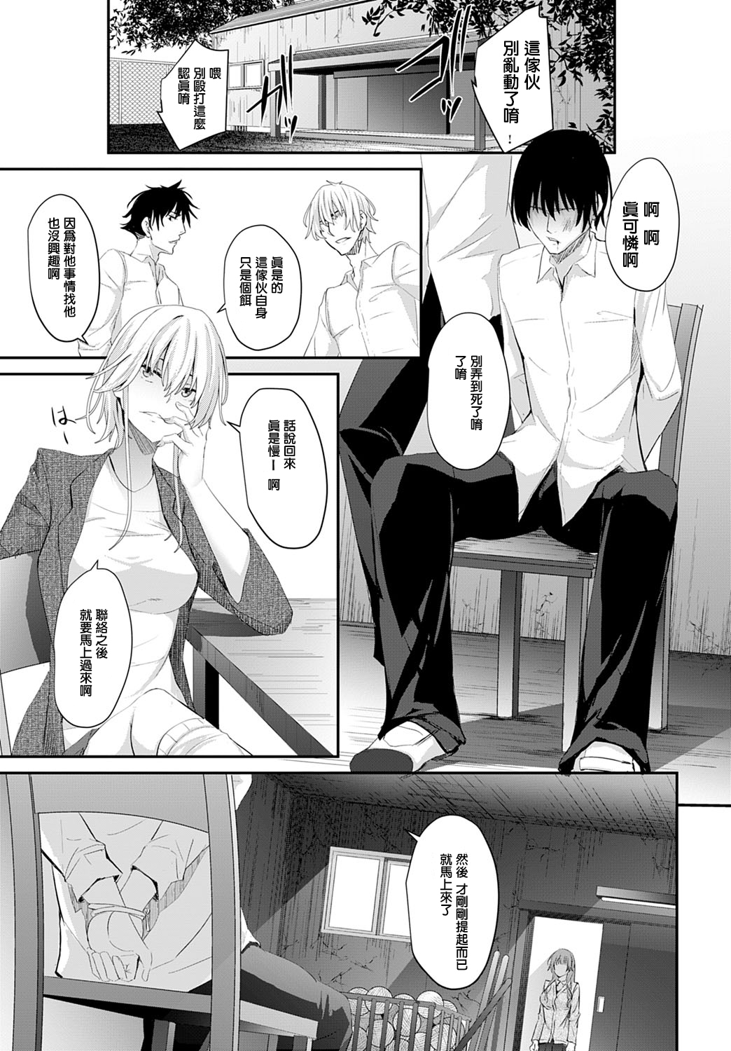 [Nepuka] Igamiai no Hate ni (COMIC Anthurium 2020-01) [Chinese] [Digital] 图片编号 5