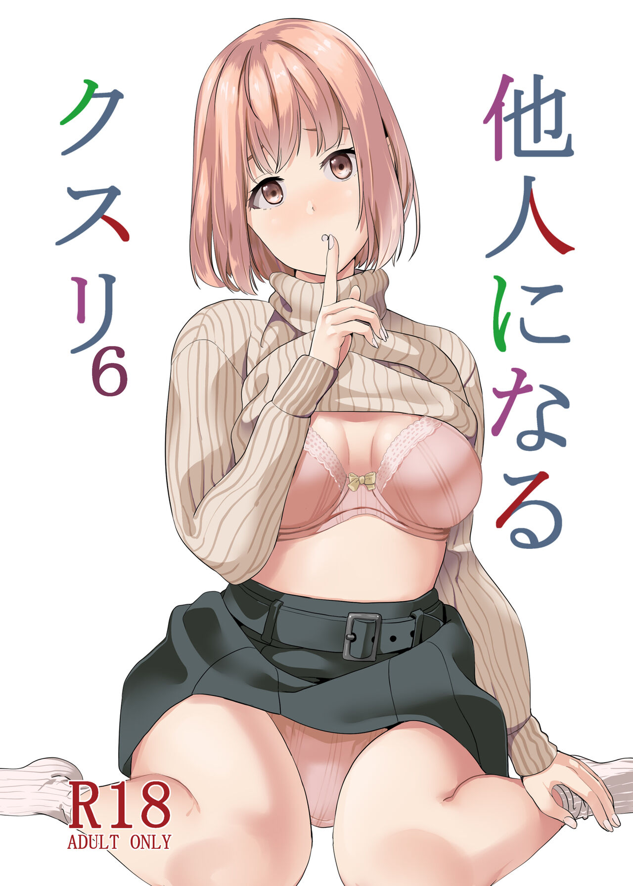 [Senpenbankashiki (DATE)] Tanin ni Naru Kusuri | 变成他人的药水6 [Chinese] [贽殿遮那个人汉化] image number 2