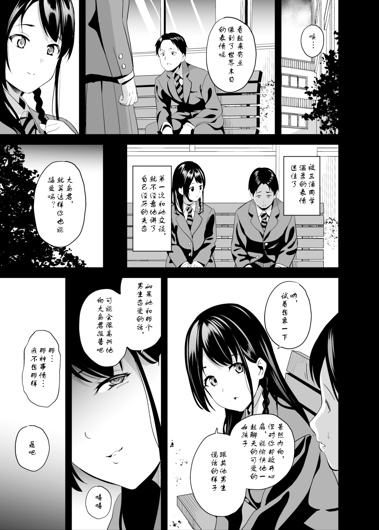 [Senpenbankashiki (DATE)] Tanin ni Naru Kusuri | 变成他人的药水6 [Chinese] [贽殿遮那个人汉化] image number 7