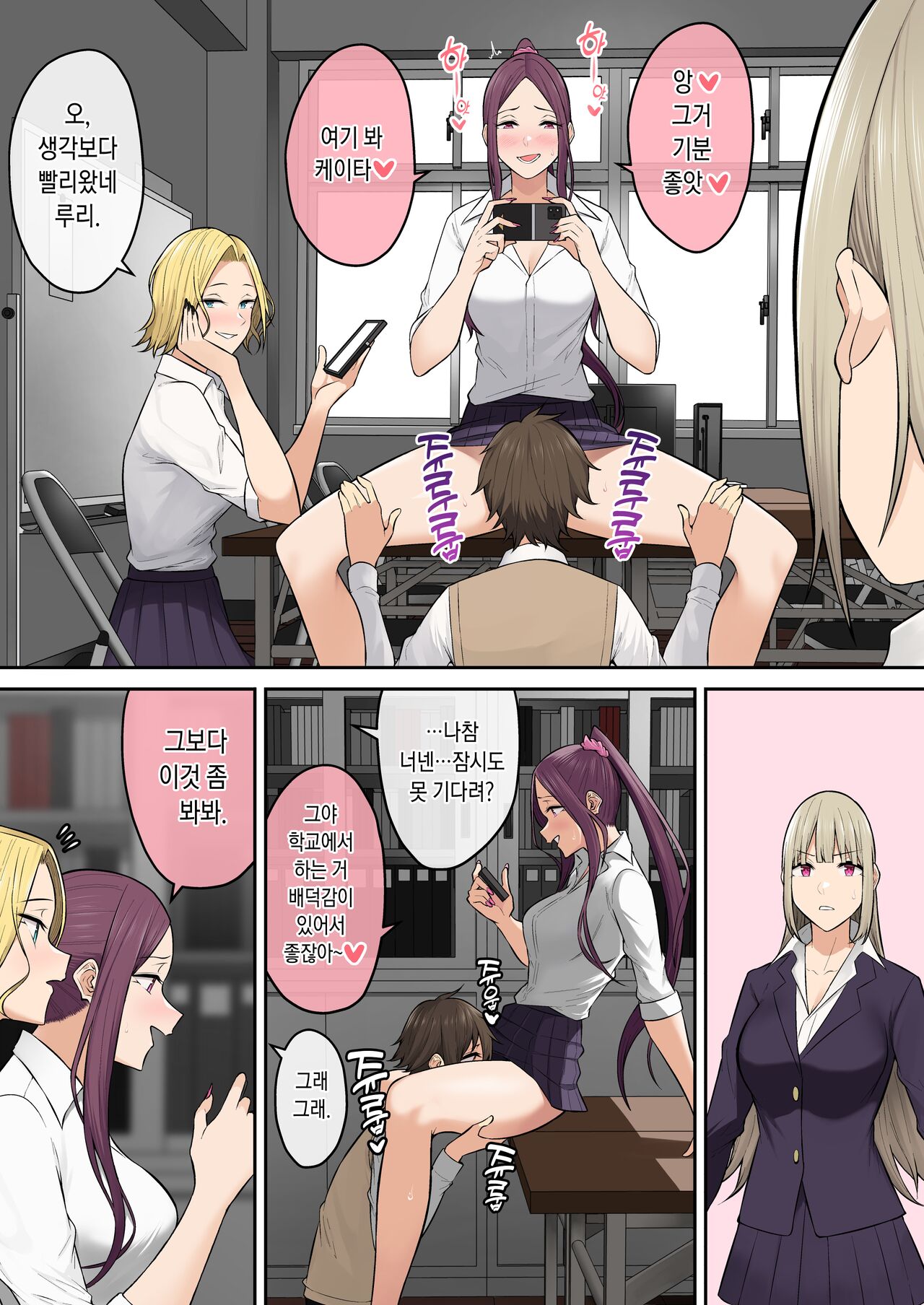 今泉ん家はどうやらギャルの溜まり場になってるらしい6 [Korean] [incomplete] 8eme image