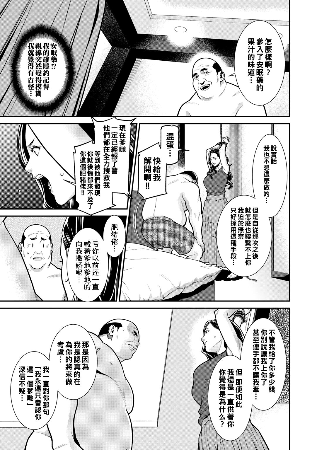 [終焉] 雌(オンナ)に鍵は掛けられない 图片编号 56