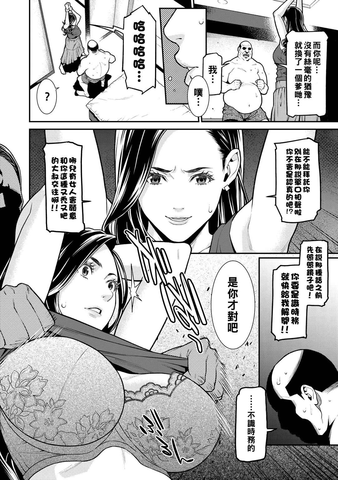 [終焉] 雌(オンナ)に鍵は掛けられない 图片编号 57