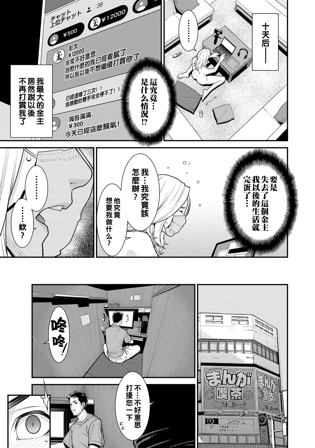 [終焉] 雌(オンナ)に鍵は掛けられない 图片编号 140