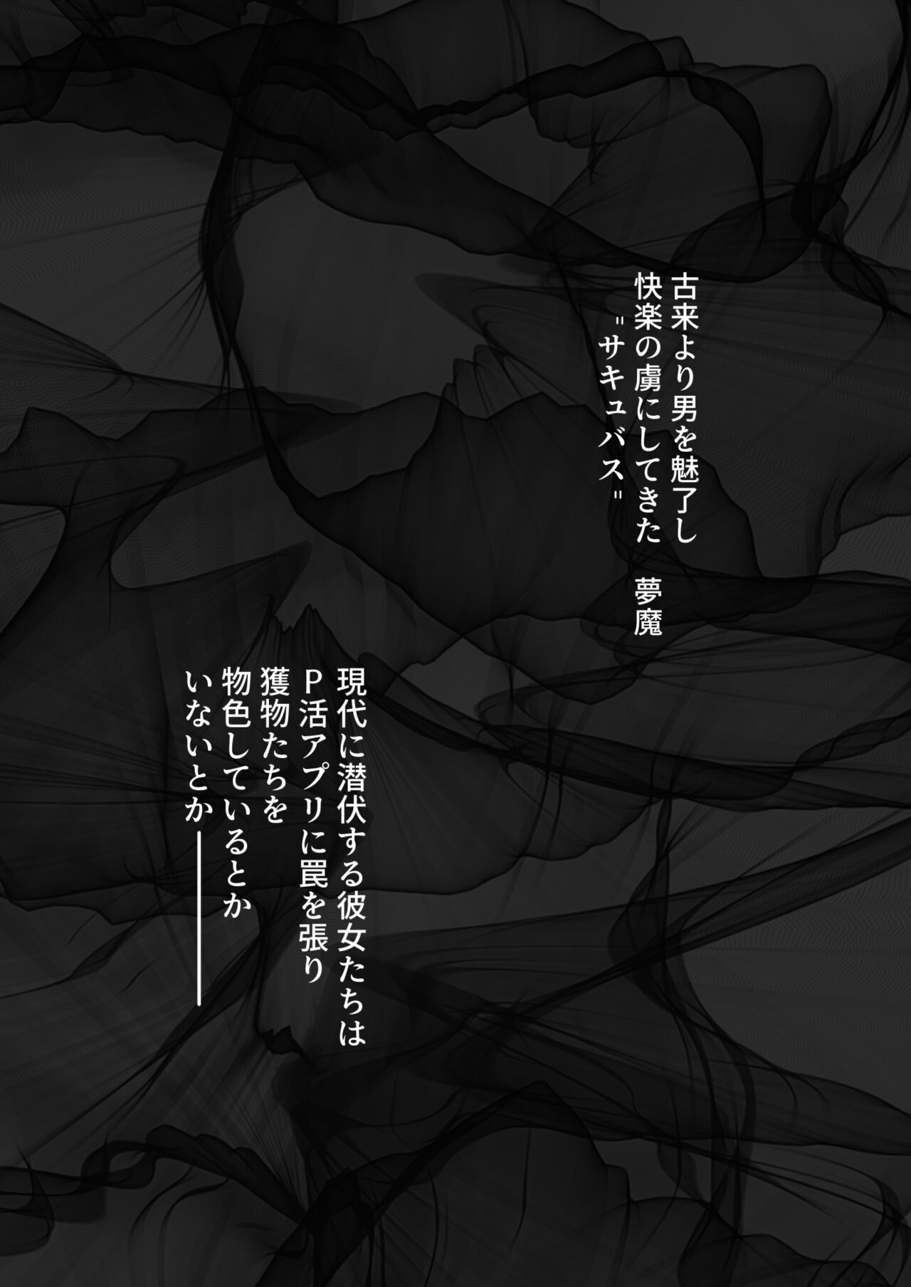 [47sp. (Takashina@Masato)] Succubus Papa Katsu 1＋2 [Digital] image number 19