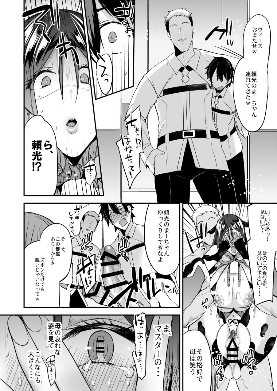 (C97) [Ririo Gatto (Kaenuco)] Saimin Support (Fate/Grand Order) [Sample] Bildnummer 9