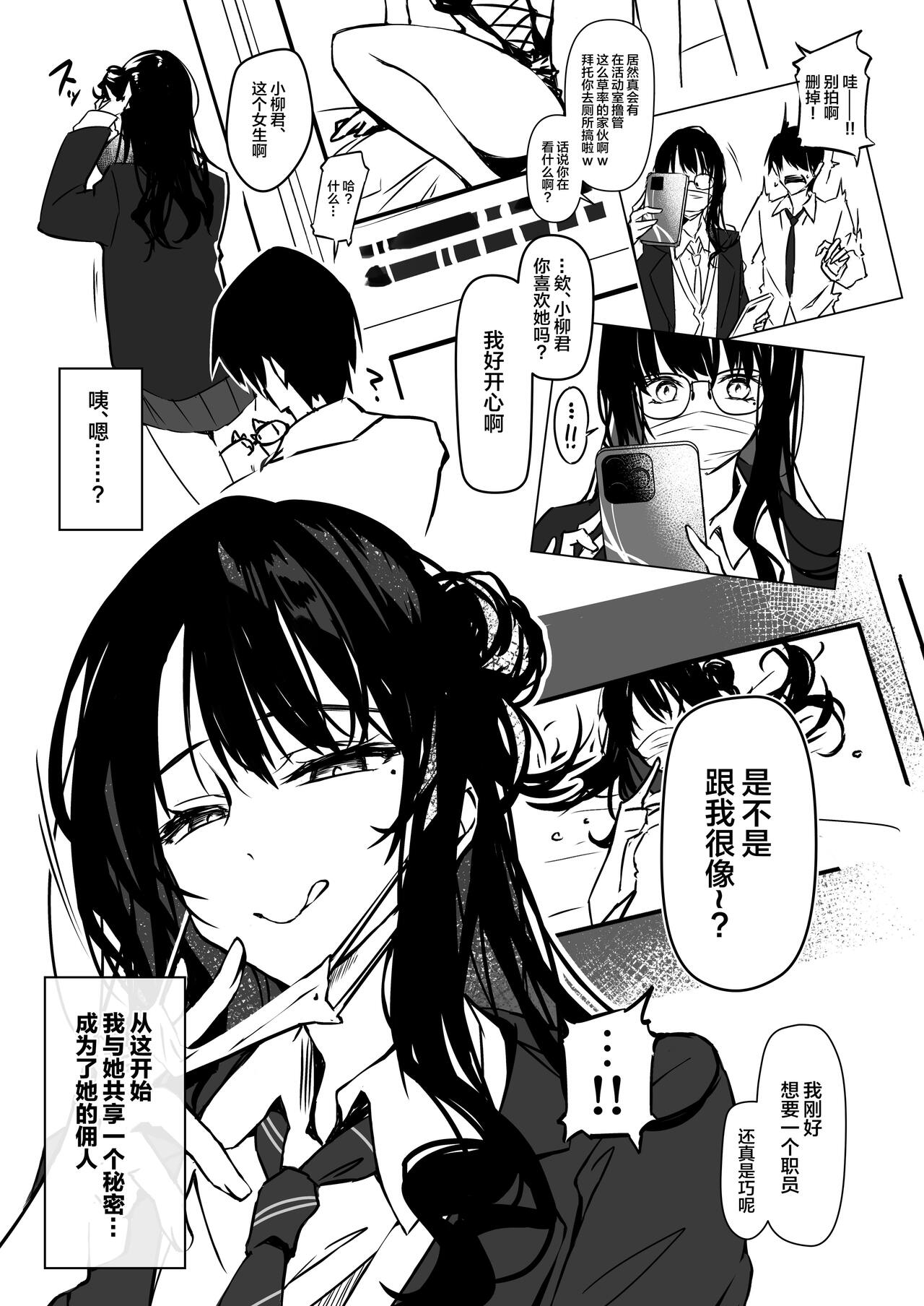 [YUYUHIYU (Yuzuki)] Karakai JK no Oose no Mama ni! ~Ura Haishin Staff ni Saserarete Mechakucha Nama Haishin Shichau made.~[中国翻訳] 图片编号 4