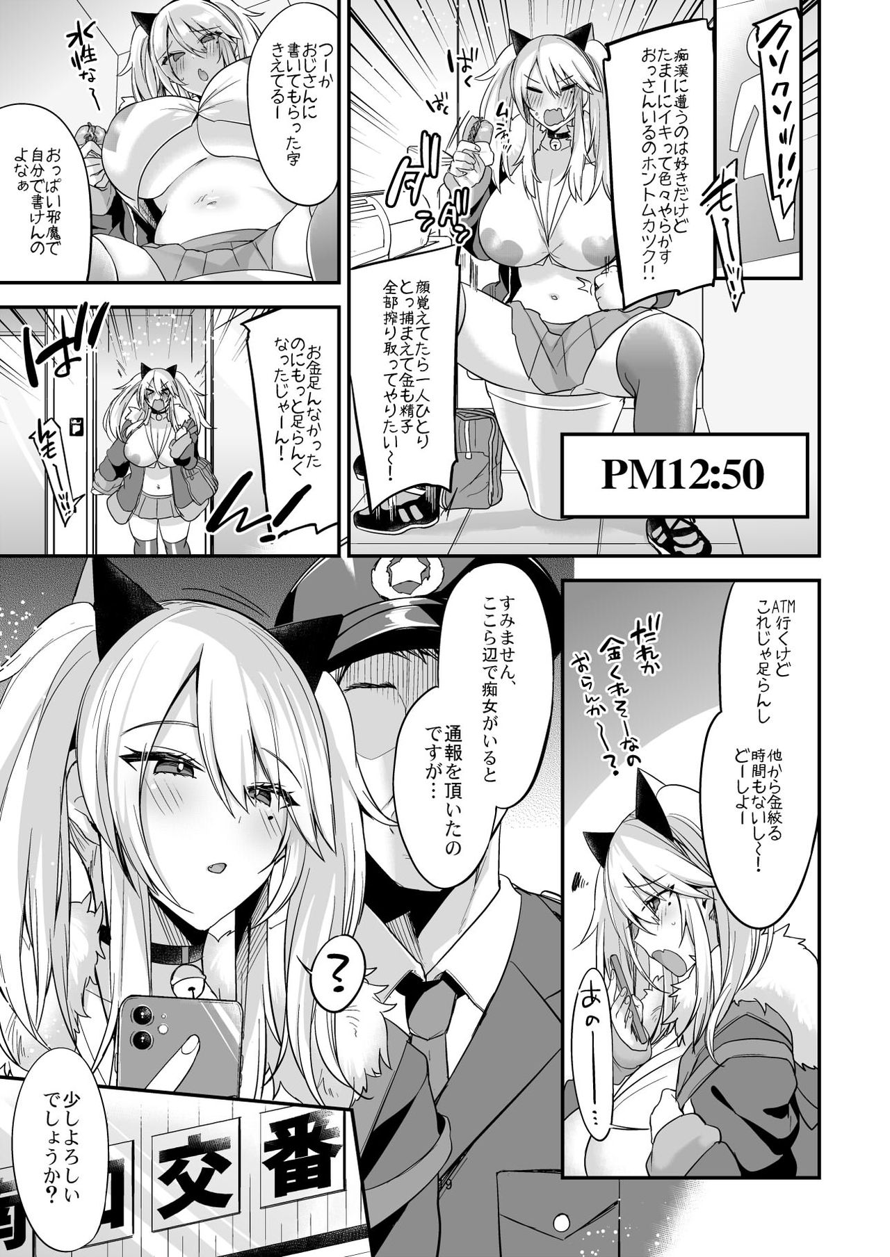 (C97) [Ririo Gatto (Kaenuco)] Sokuhame Dekichau JK Miya-chan no Ichinichi [Sample] Bildnummer 11