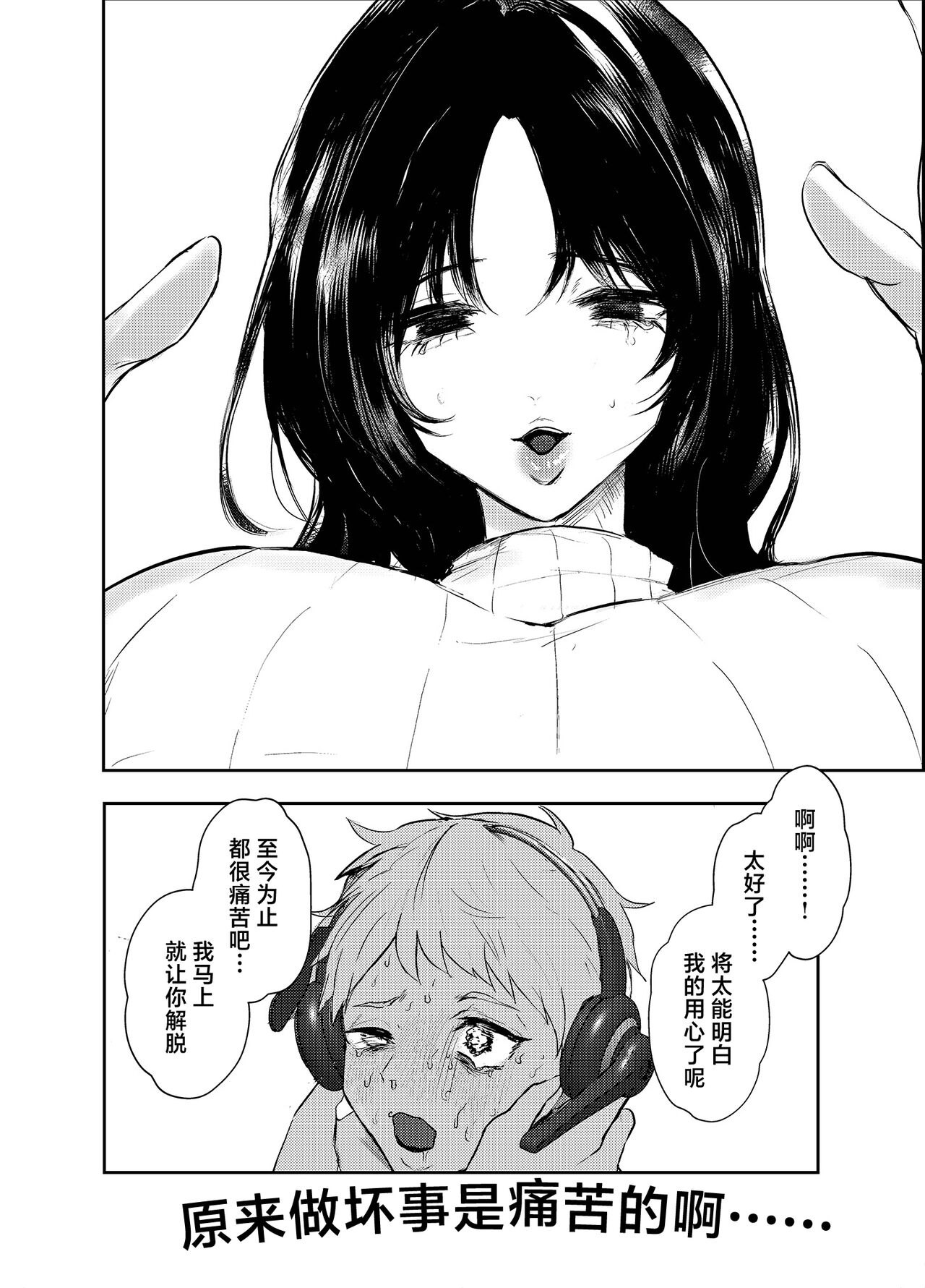 [Ashi no Seikou wa Tsumi (Shikabanekamo)] Waruiko Tettei Kyouiku ~Dekkai Onee-san ni "Iiko" ni Kyousei sareru Hanashi~ [Chinese] [Digital] 图片编号 24