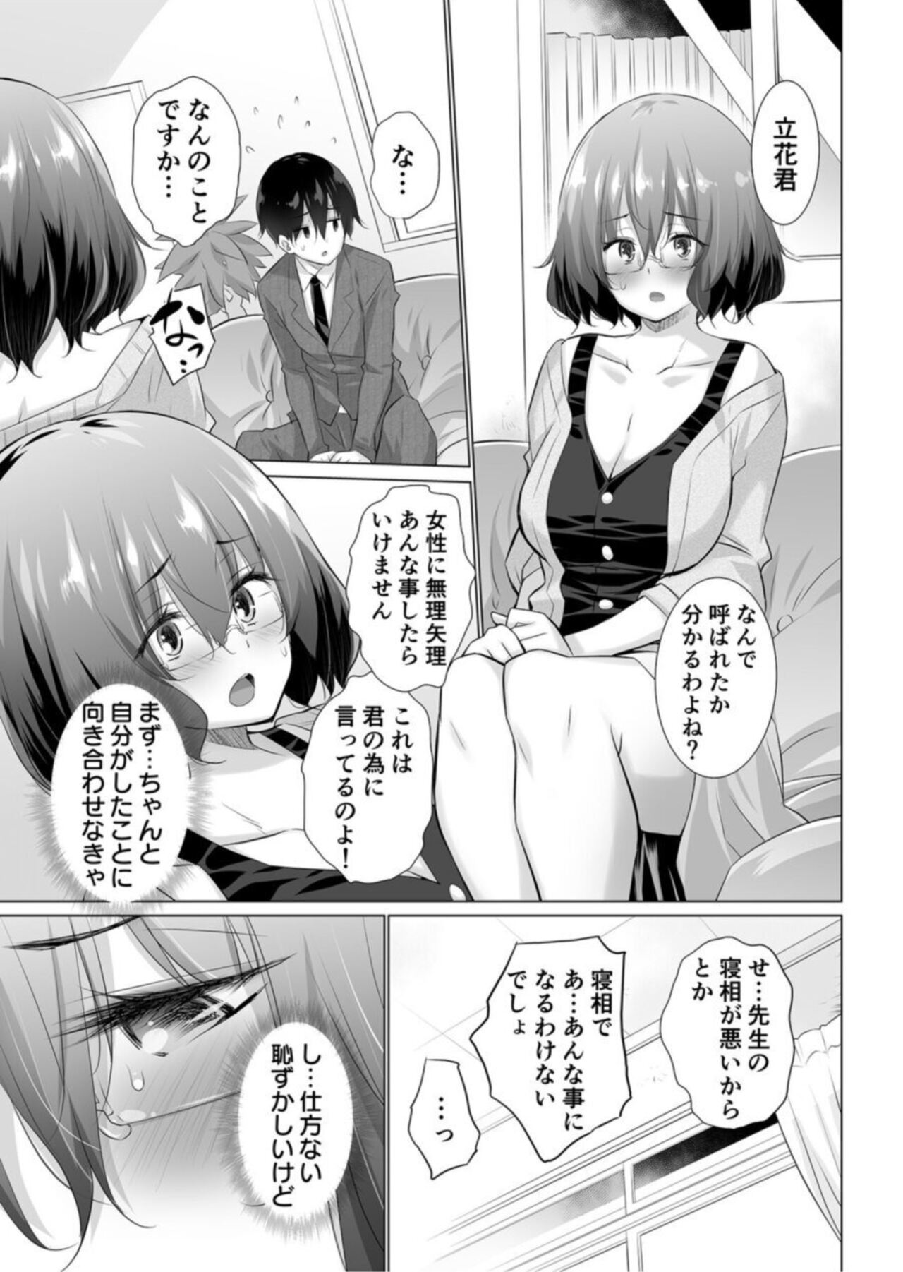 [Miyano Kintarou] `Motto Yasashiku Namenakya Dame...' ~ Dekapai Jokyōshi to Boku no Midarana Kisumāku ~ 2 7eme image