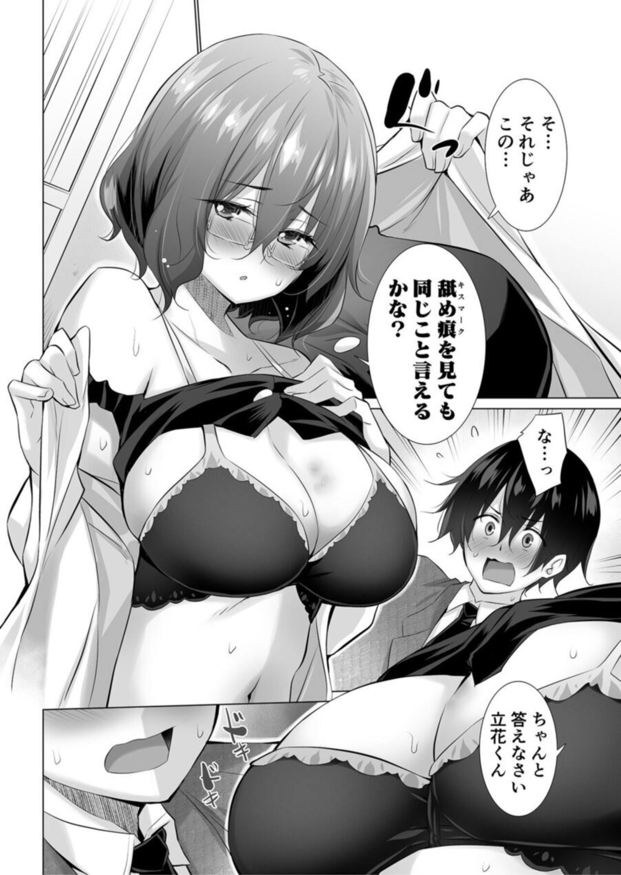 [Miyano Kintarou] `Motto Yasashiku Namenakya Dame...' ~ Dekapai Jokyōshi to Boku no Midarana Kisumāku ~ 2 8eme image