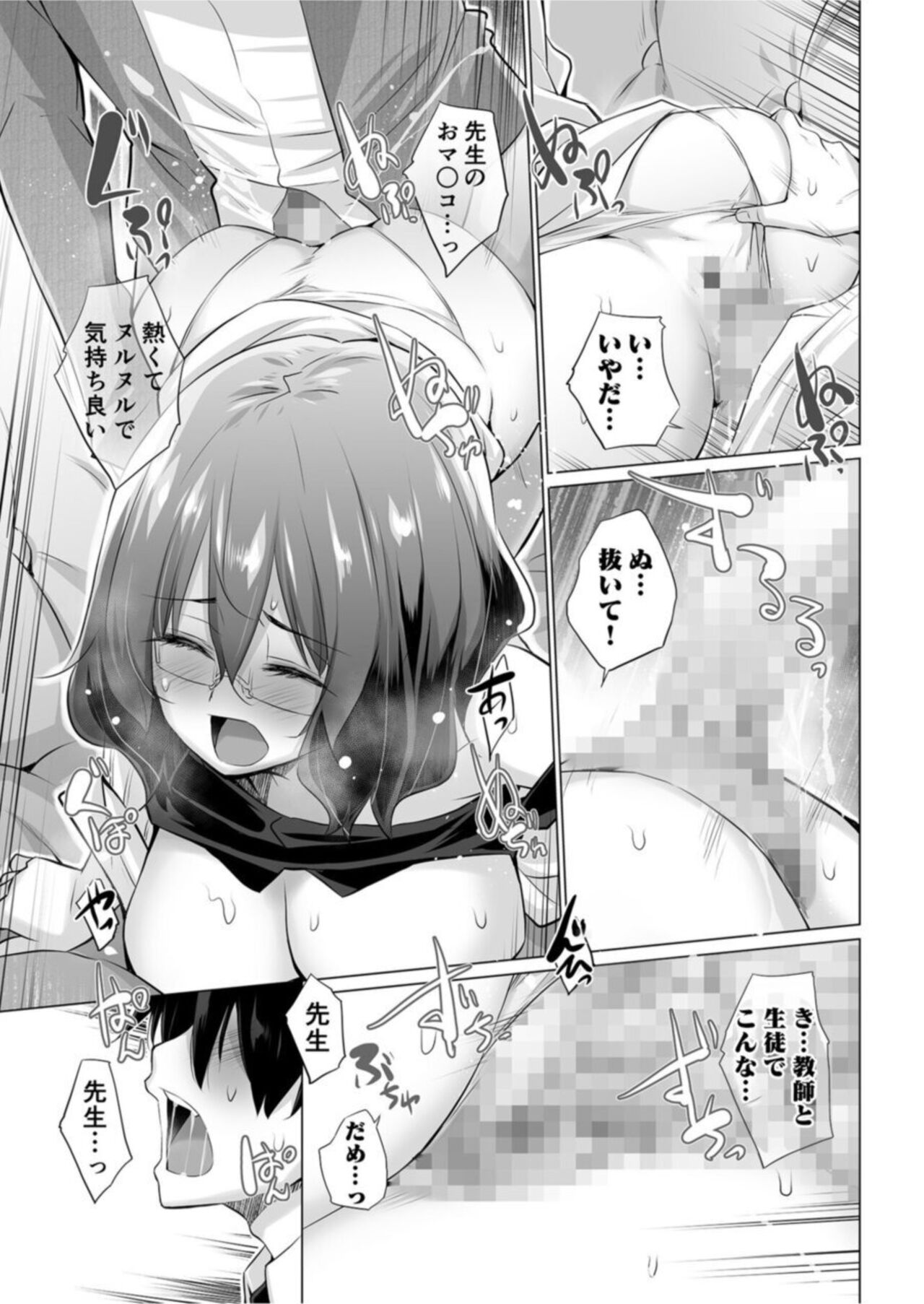 [Miyano Kintarou] `Motto Yasashiku Namenakya Dame...' ~ Dekapai Jokyōshi to Boku no Midarana Kisumāku ~ 2 17eme image