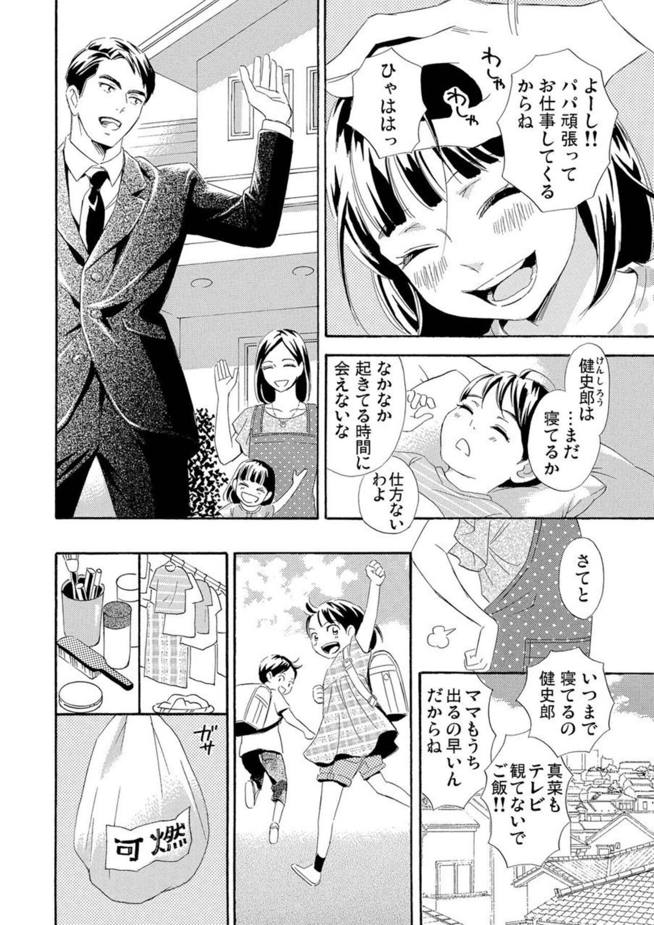[Kashiwaya Cocco] Mitsu to Doku ~ Sakaurami no Fukushū 1 numero di immagine  3