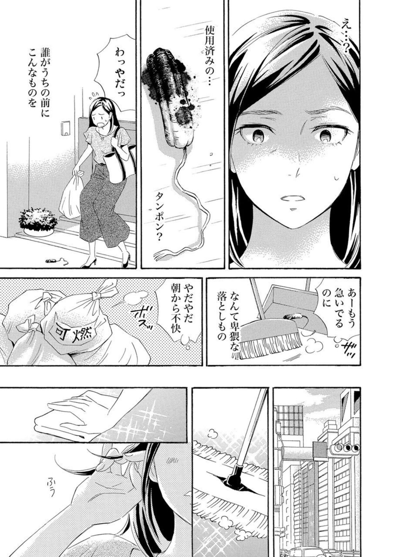 [Kashiwaya Cocco] Mitsu to Doku ~ Sakaurami no Fukushū 1 numero di immagine  4