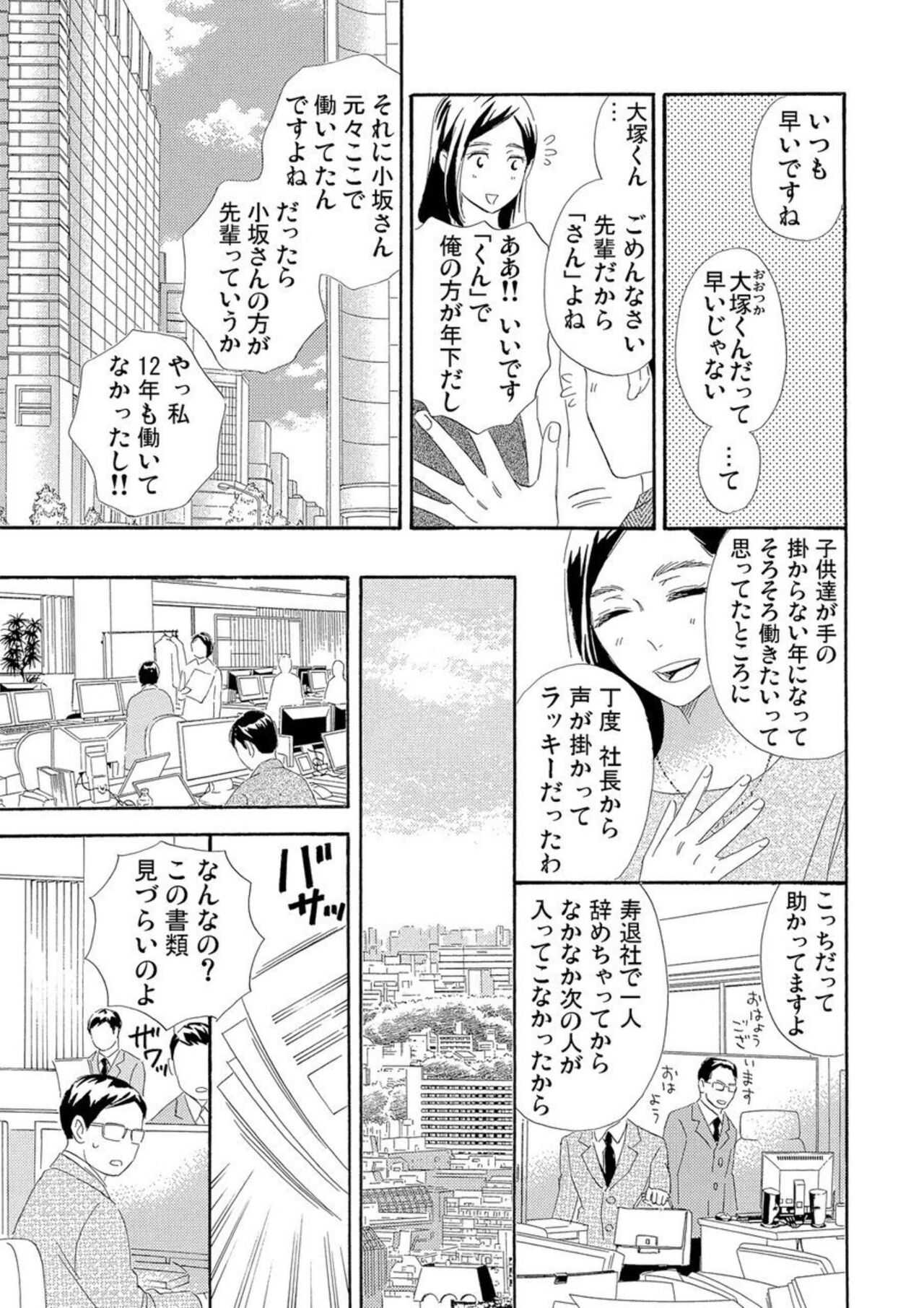 [Kashiwaya Cocco] Mitsu to Doku ~ Sakaurami no Fukushū 1 numero di immagine  6