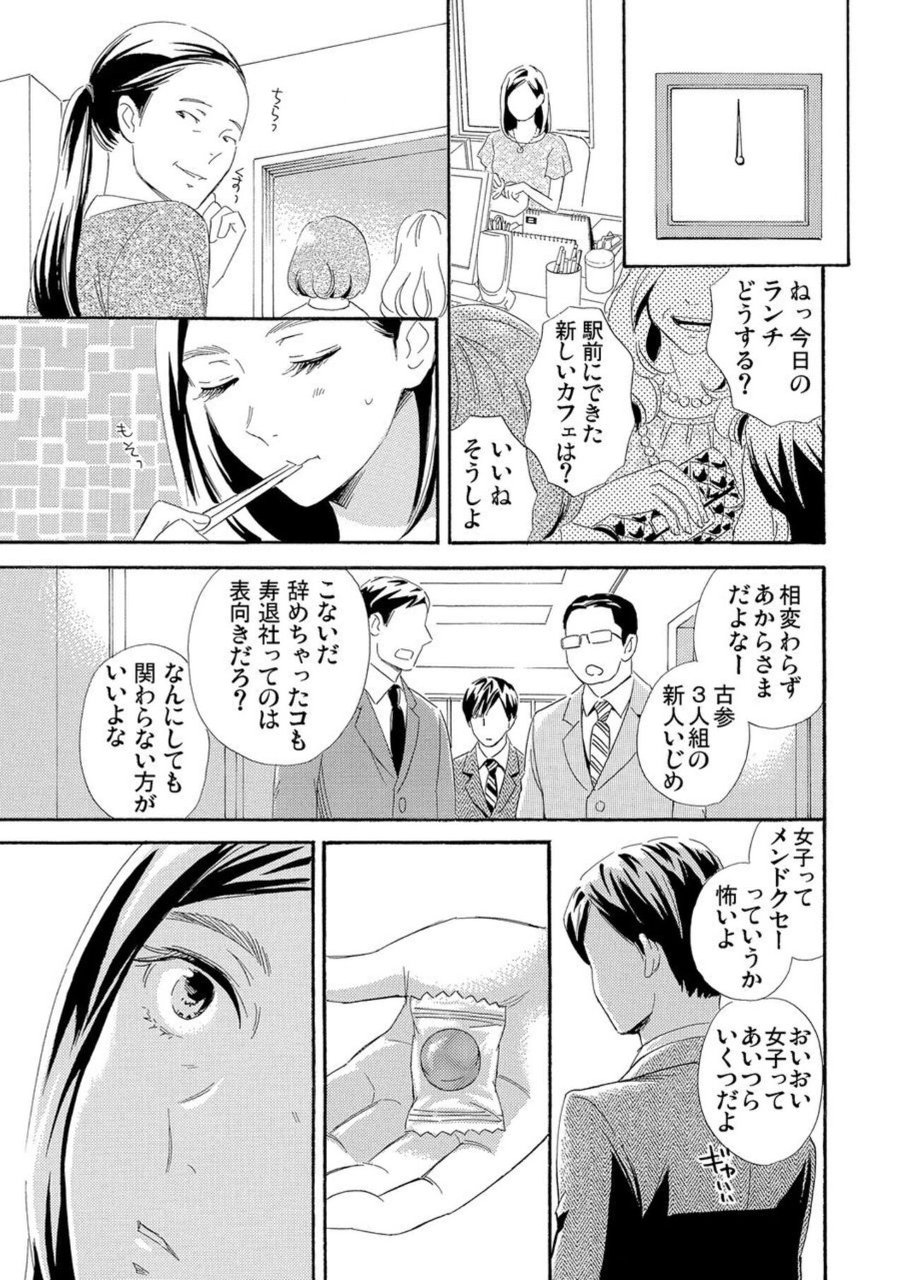[Kashiwaya Cocco] Mitsu to Doku ~ Sakaurami no Fukushū 1 numero di immagine  8